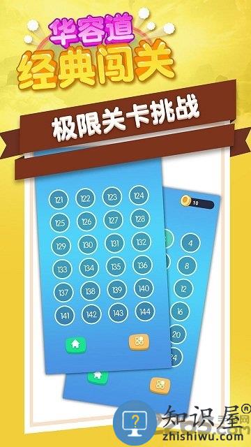 华容道经典闯关小游戏下载v1.3.8 官方安卓版