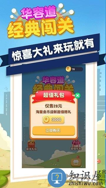 华容道经典闯关小游戏下载v1.3.8 官方安卓版