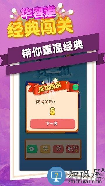 华容道经典闯关小游戏下载v1.3.8 官方安卓版