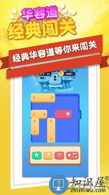 华容道经典闯关小游戏下载v1.3.8 官方安卓版