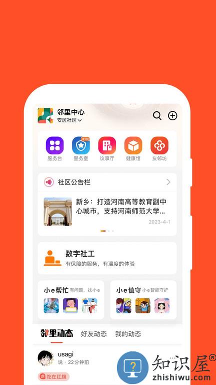 e岗通客户端(红旗e岗通)下载v3.35 安卓官方版
