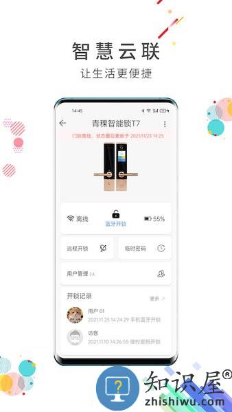 智慧云联最新版 v7.6.12 安卓版