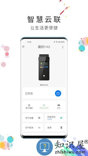 智慧云联最新版 v7.6.12 安卓版