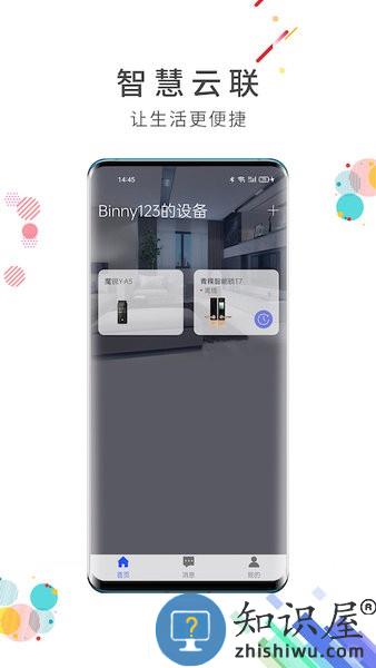 智慧云联最新版 v7.6.12 安卓版