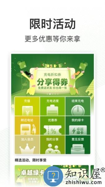 卓越绿园下载