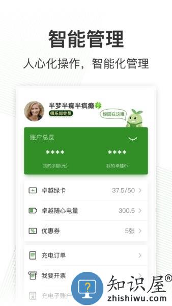卓越绿园软件 v4.5.0 安卓版