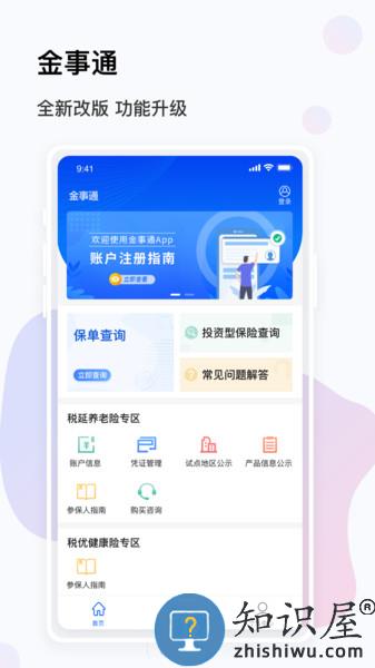 金事通软件