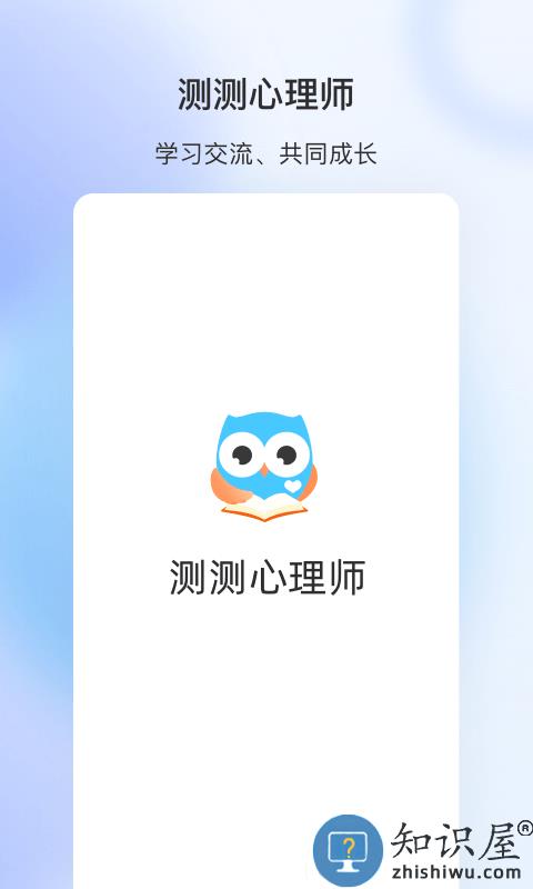 测测心理师手机版下载v1.3.16 安卓最新版