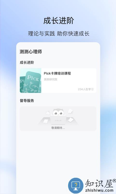 测测心理师手机版下载v1.3.16 安卓最新版