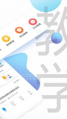 交通安全云课堂下载