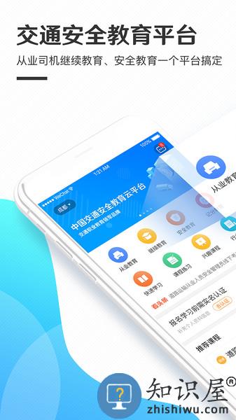 交通安全云课堂教育平台 v7.1.6 安卓版