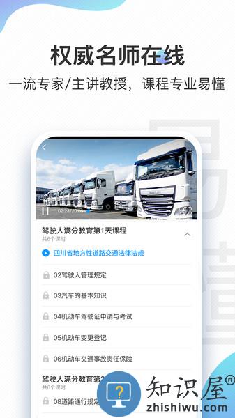 交通安全云课堂教育平台 v7.1.6 安卓版