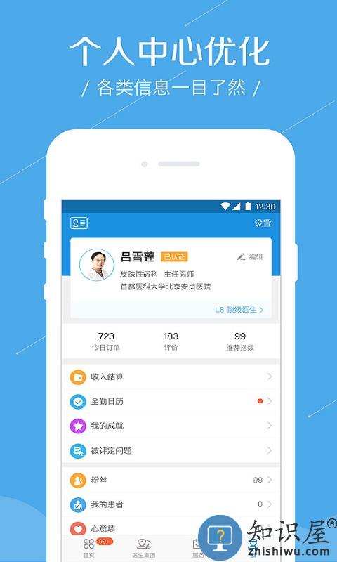 春雨诊所官方版下载v5.10.11 安卓版