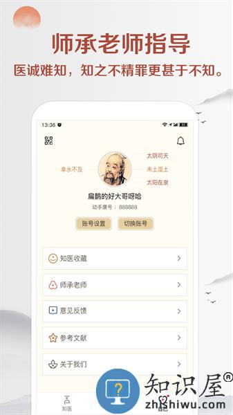 知医医学AIGC软件 v1.0.5 安卓版