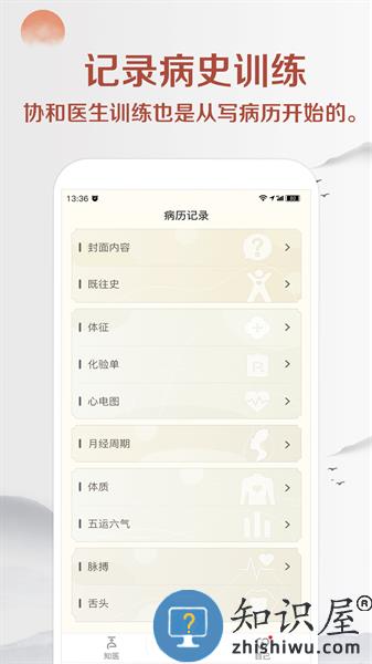 知医医学AIGC软件 v1.0.5 安卓版