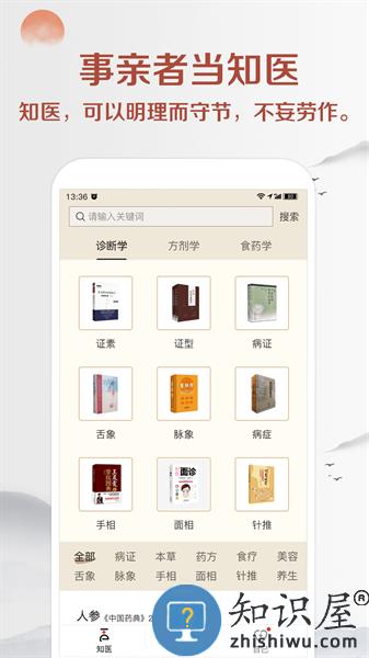 知医医学AIGC软件 v1.0.5 安卓版