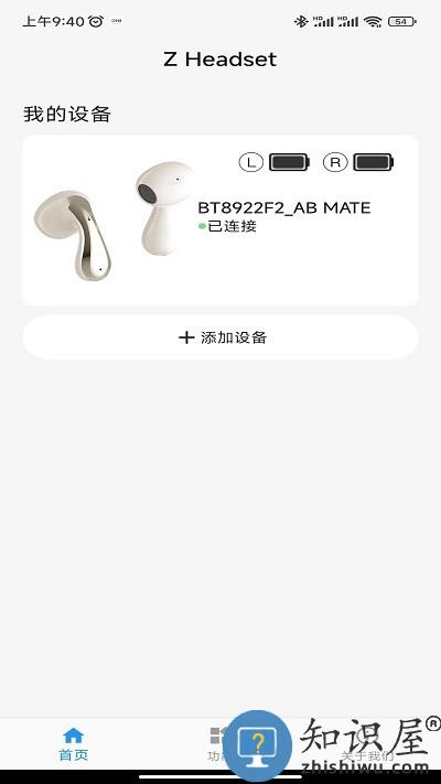 zheadset app下载v1.2.10 安卓版