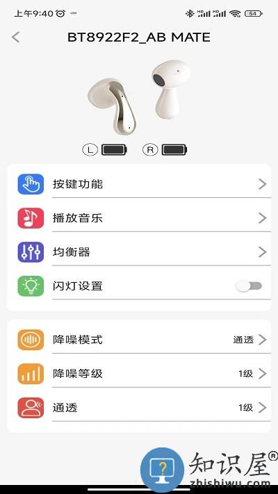 zheadset app下载v1.2.10 安卓版