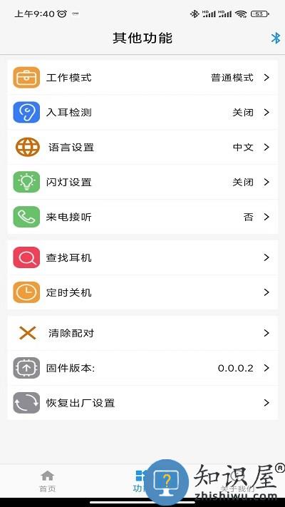 zheadset app下载v1.2.10 安卓版