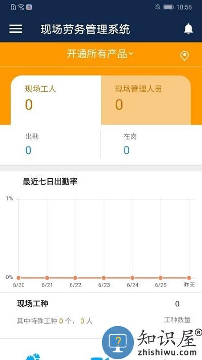 云建造官方版(改名数字项目平台)下载v2.8.310164(9255) 安卓最新版