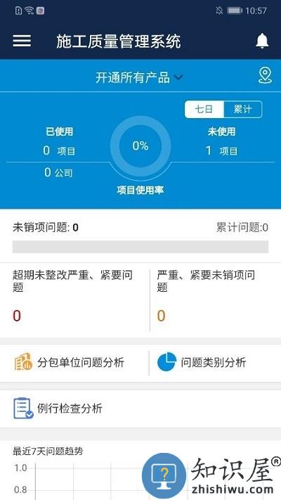 云建造官方版(改名数字项目平台)下载v2.8.310164(9255) 安卓最新版