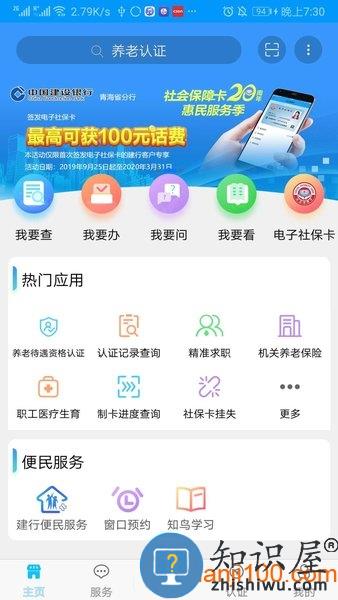 青海人社通手机app(养老金认证) v1.1.77 安卓最新版