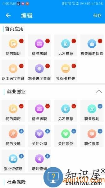 青海人社通手机app(养老金认证) v1.1.77 安卓最新版