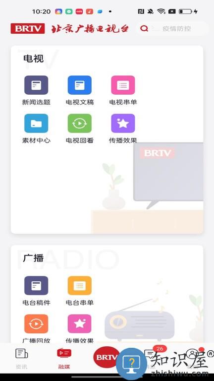 北京广电官方版下载v8.3.0.006798 安卓版