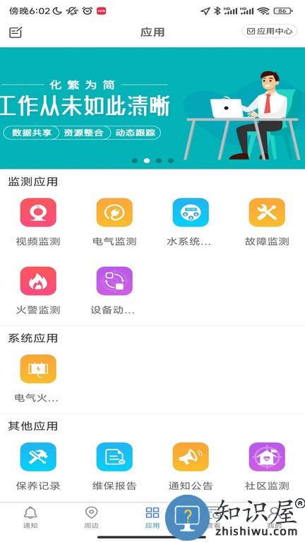 益鹊云东升智联 v1.0.6 安卓版