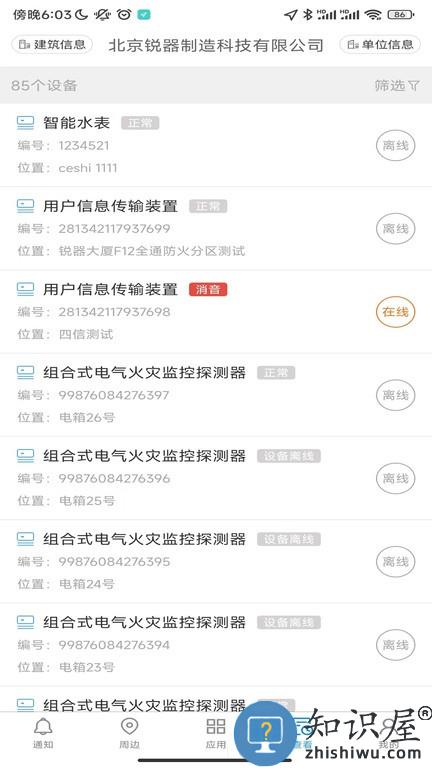 益鹊云东升智联 v1.0.6 安卓版
