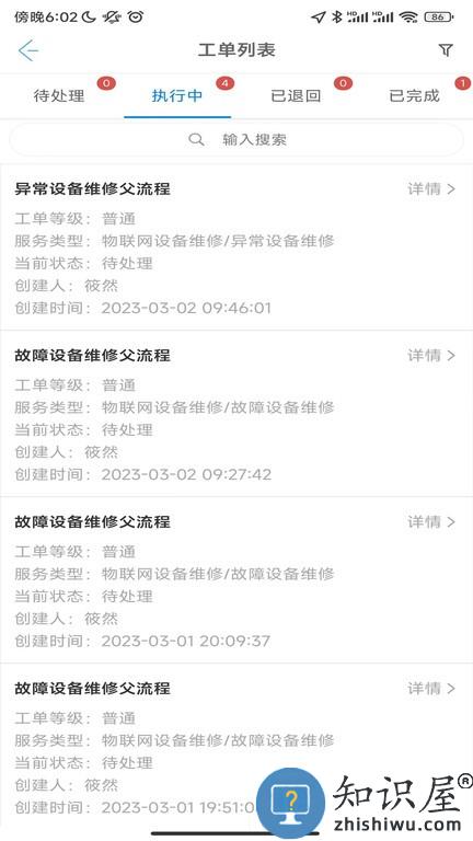 益鹊云东升智联 v1.0.6 安卓版