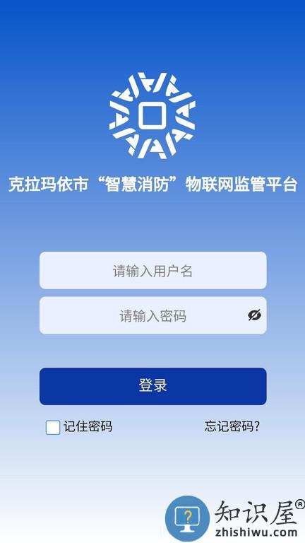 消防云平台应用助手app v1.0.11 安卓版