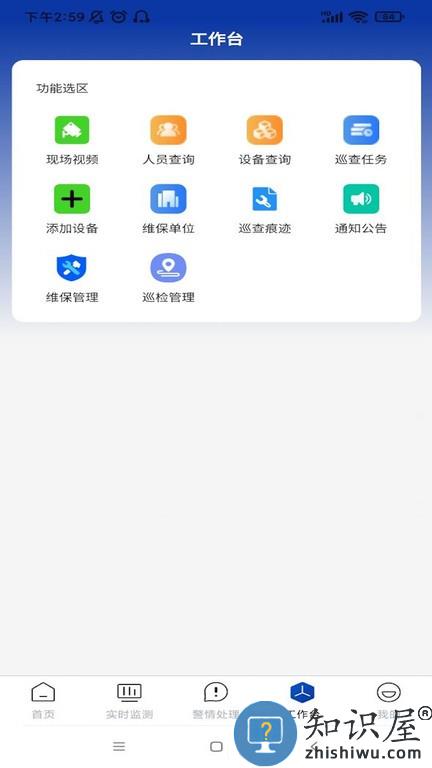 消防云平台应用助手app v1.0.11 安卓版