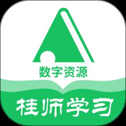 桂师学习软件下载v5.0.9.4 安卓官方版