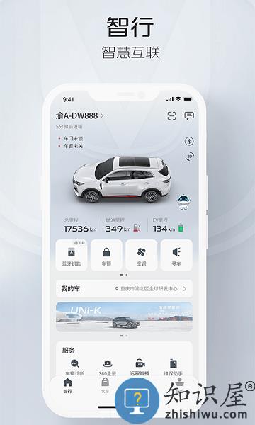 智慧云控和长安汽车app v6.1.1 安卓最新版