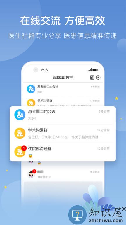 科瑞泰医生平台手机版下载v4.7.2 安卓最新版