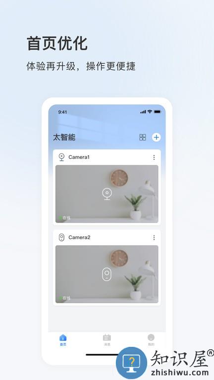 太智能软件