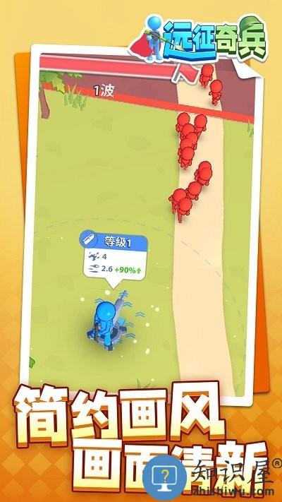远征奇兵手机版下载v1.1.1 安卓版