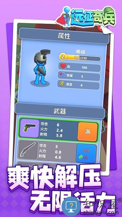 远征奇兵手机版下载v1.1.1 安卓版