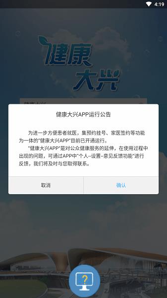 健康大兴app官方 v1.2.17 安卓版