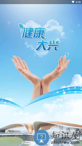 健康大兴app官方 v1.2.17 安卓版