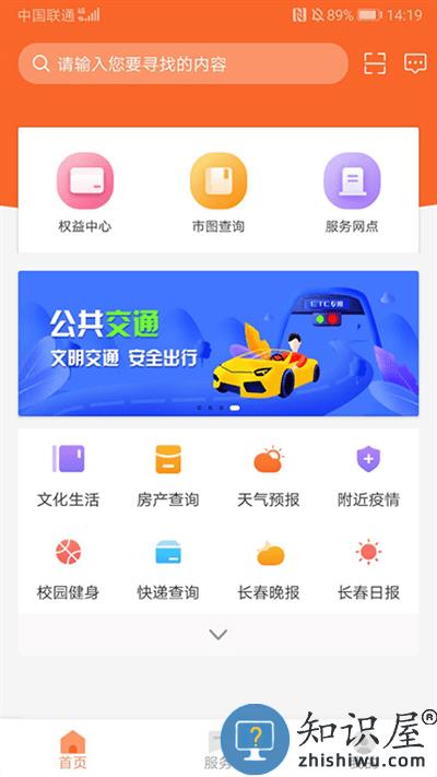 长春市民卡app官方最新版本下载v3.2.7 安卓版