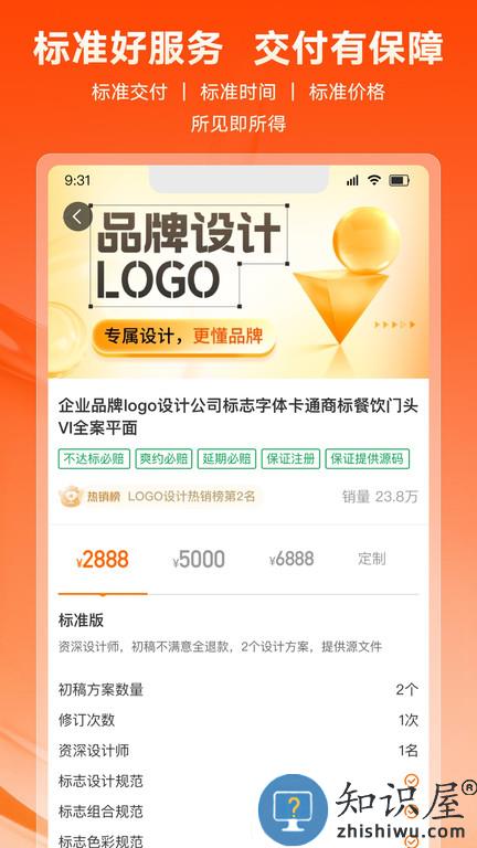 猪八戒logo设计网官方版下载v8.5.70 安卓版