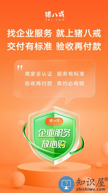 猪八戒logo设计网官方版下载v8.5.70 安卓版