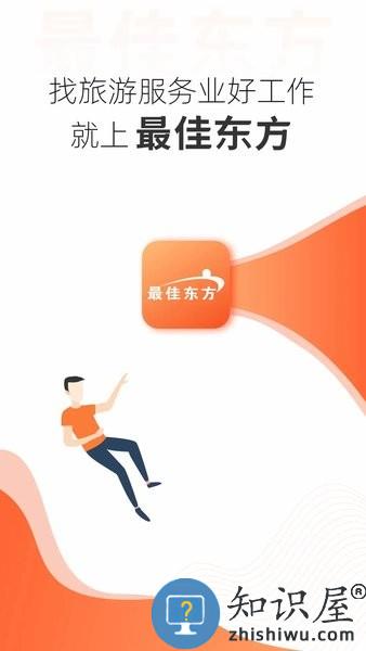 最佳东方酒店招聘网官方app 最佳东方app下载