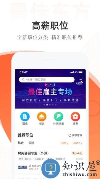 最佳东方酒店招聘网官方APP v6.4.3 安卓版