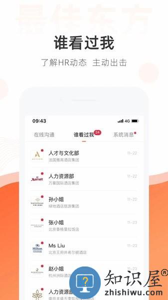 最佳东方酒店招聘网官方APP v6.4.3 安卓版
