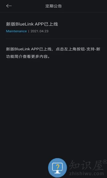 北京现代蓝牙钥匙软件(blueLink) v3.14 安卓版