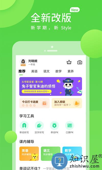 学生学习辅导app免费版下载v5.0.9.4 安卓版