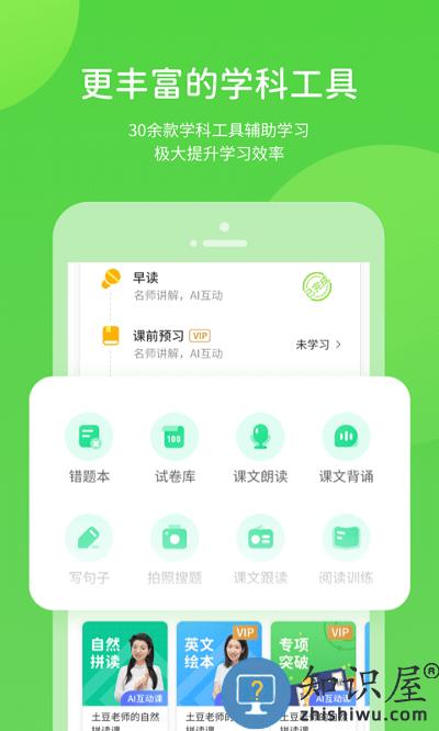 学生学习辅导app免费版下载v5.0.9.4 安卓版